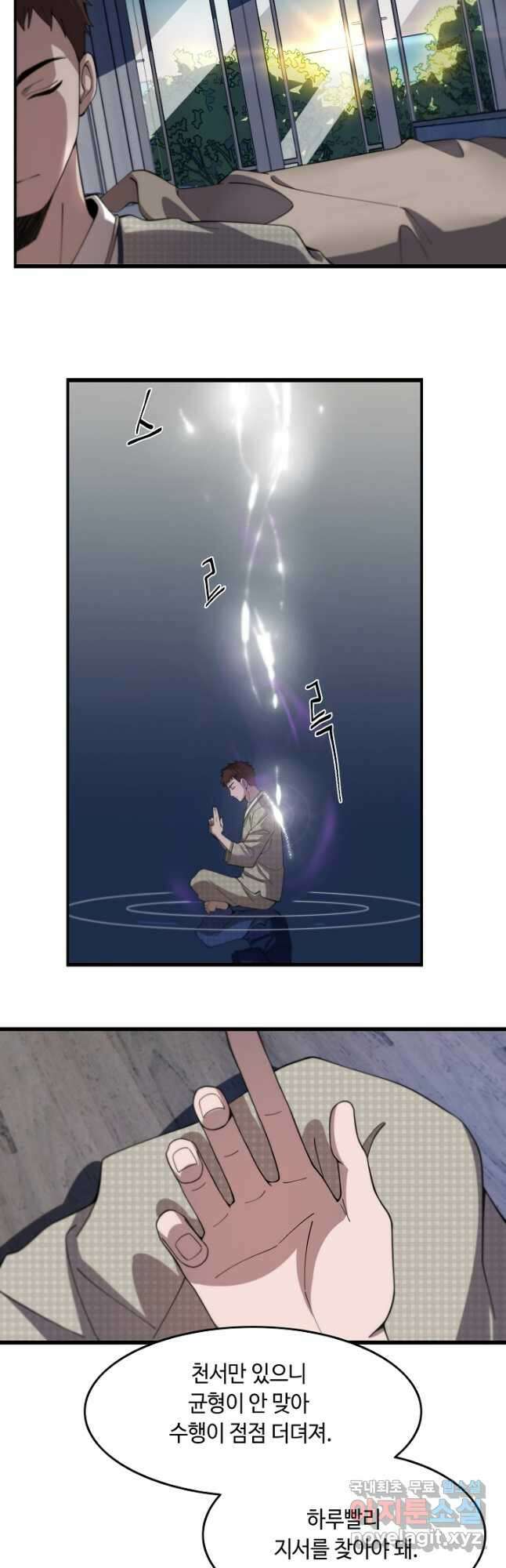 도사님께서 하산하셨다 7화 17