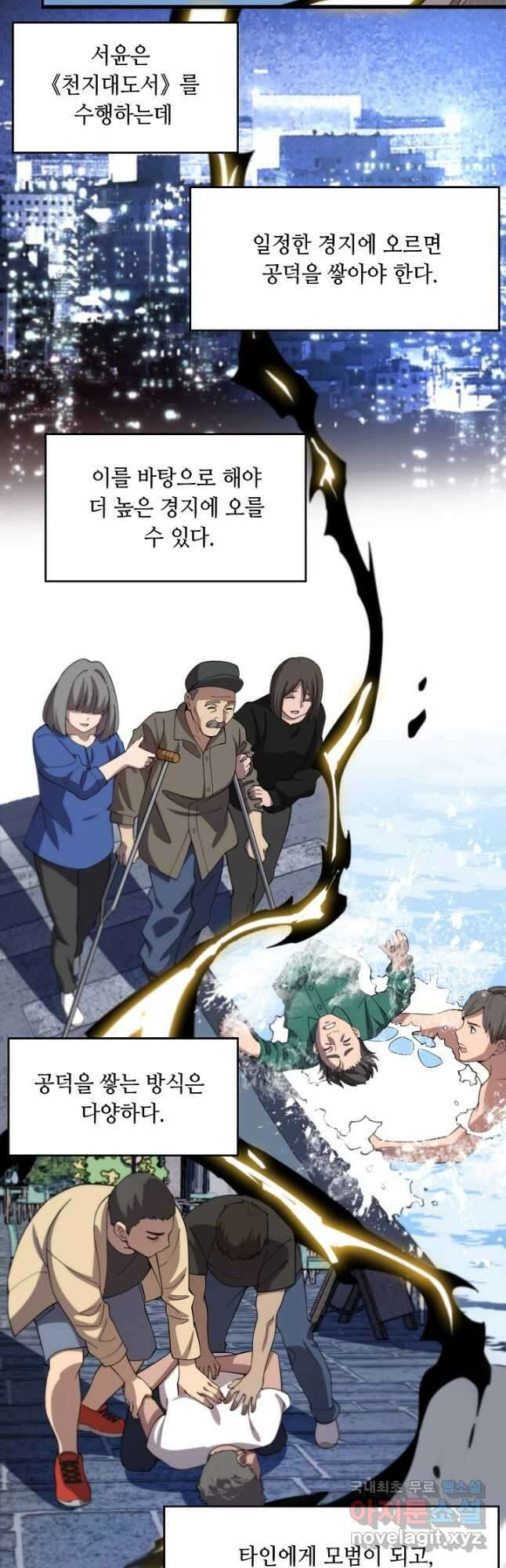 도사님께서 하산하셨다 7화 19