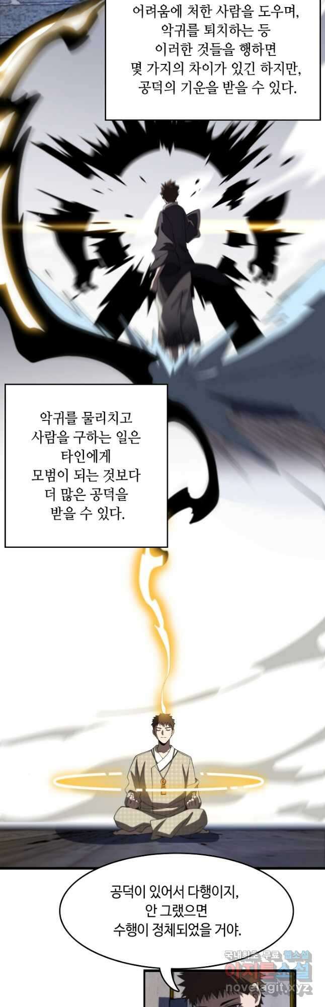 도사님께서 하산하셨다 7화 20