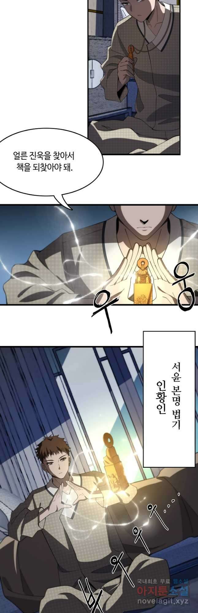 도사님께서 하산하셨다 7화 21