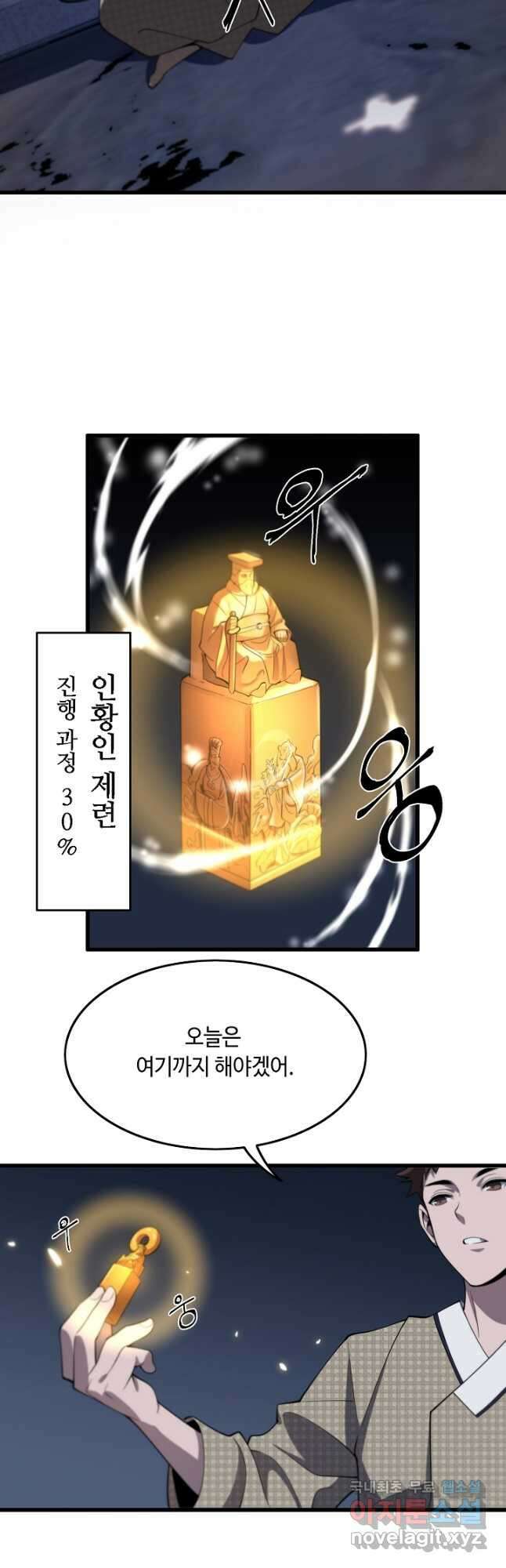 도사님께서 하산하셨다 7화 22