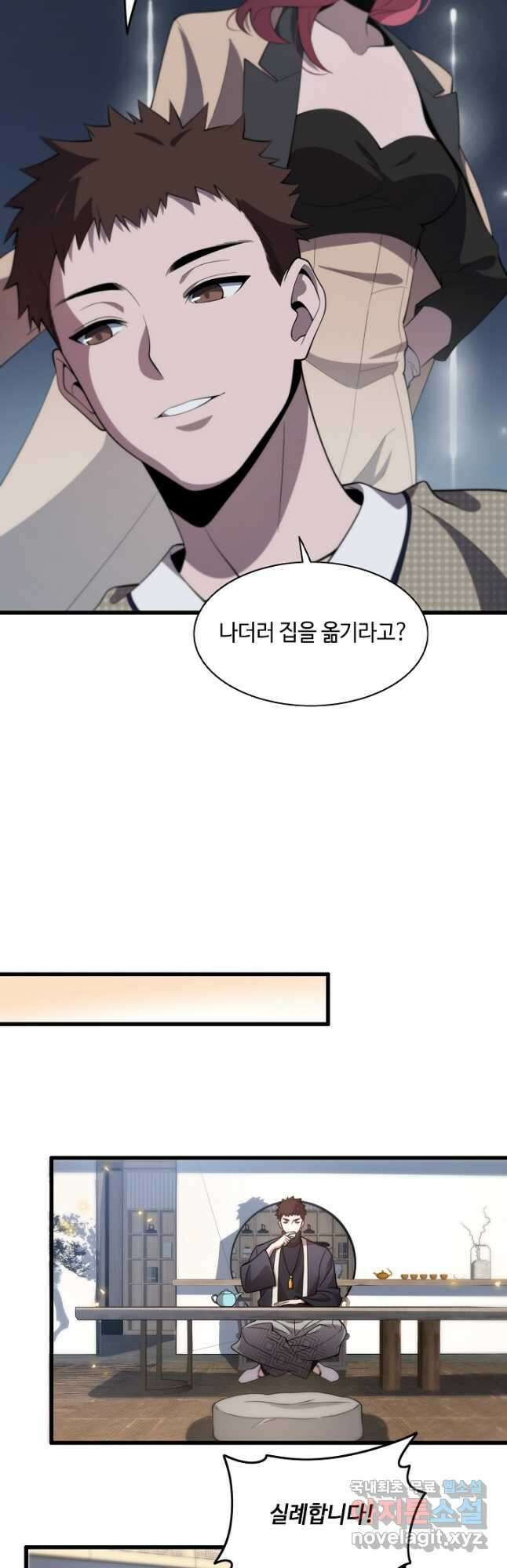 도사님께서 하산하셨다 7화 26