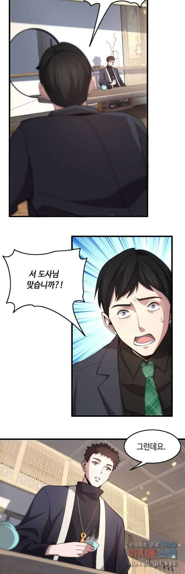 도사님께서 하산하셨다 7화 27