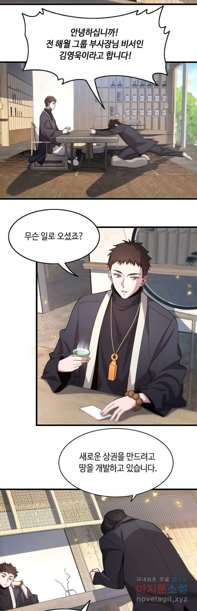 도사님께서 하산하셨다 7화 28