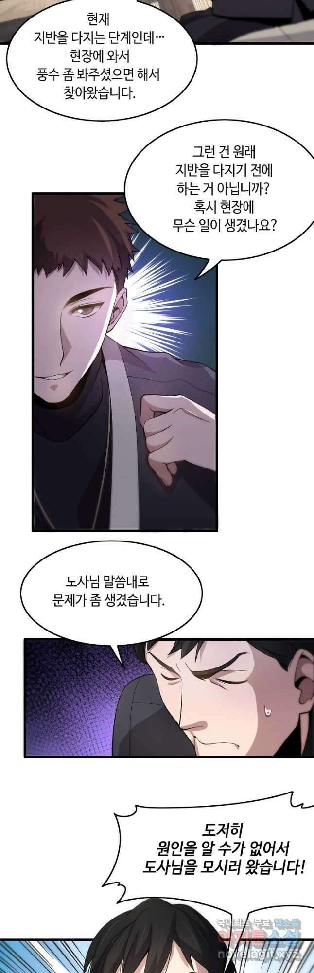 도사님께서 하산하셨다 7화 29