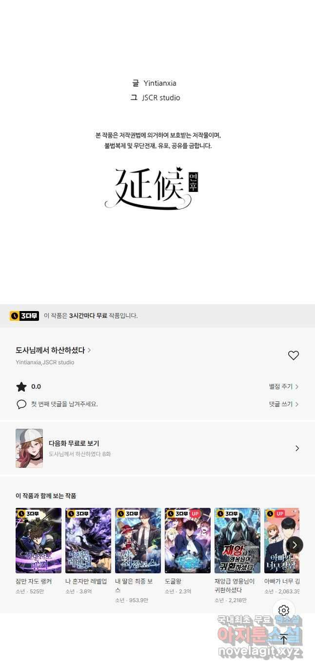 도사님께서 하산하셨다 7화 31