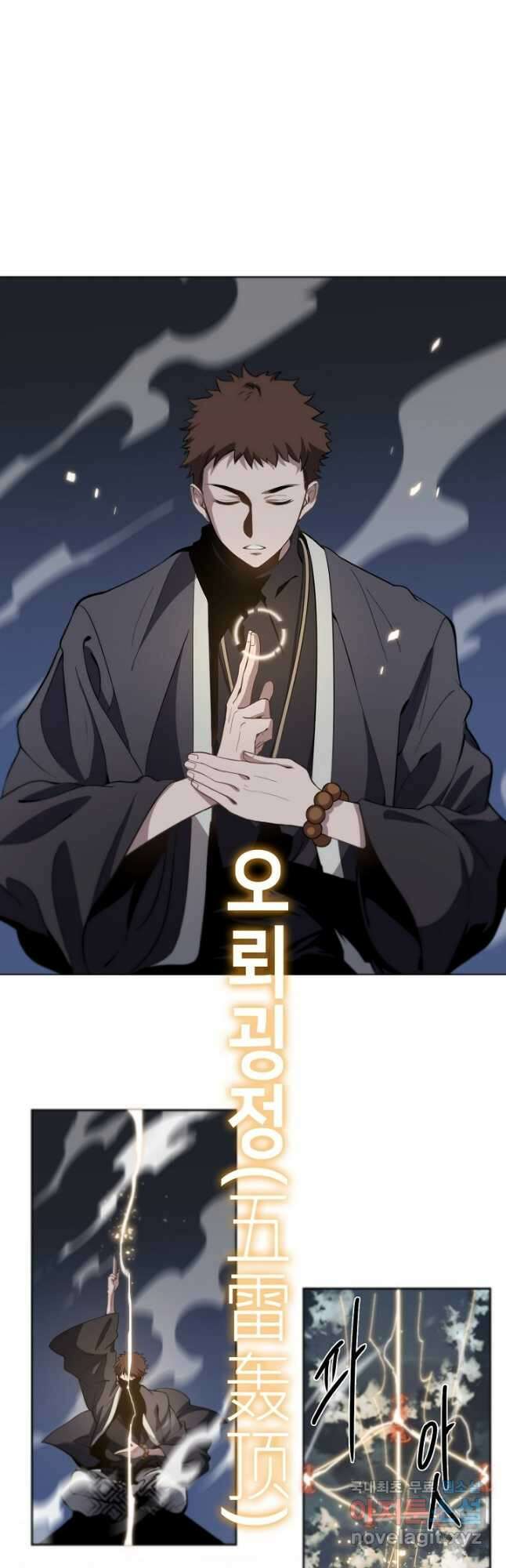 도사님께서 하산하셨다 17화 8