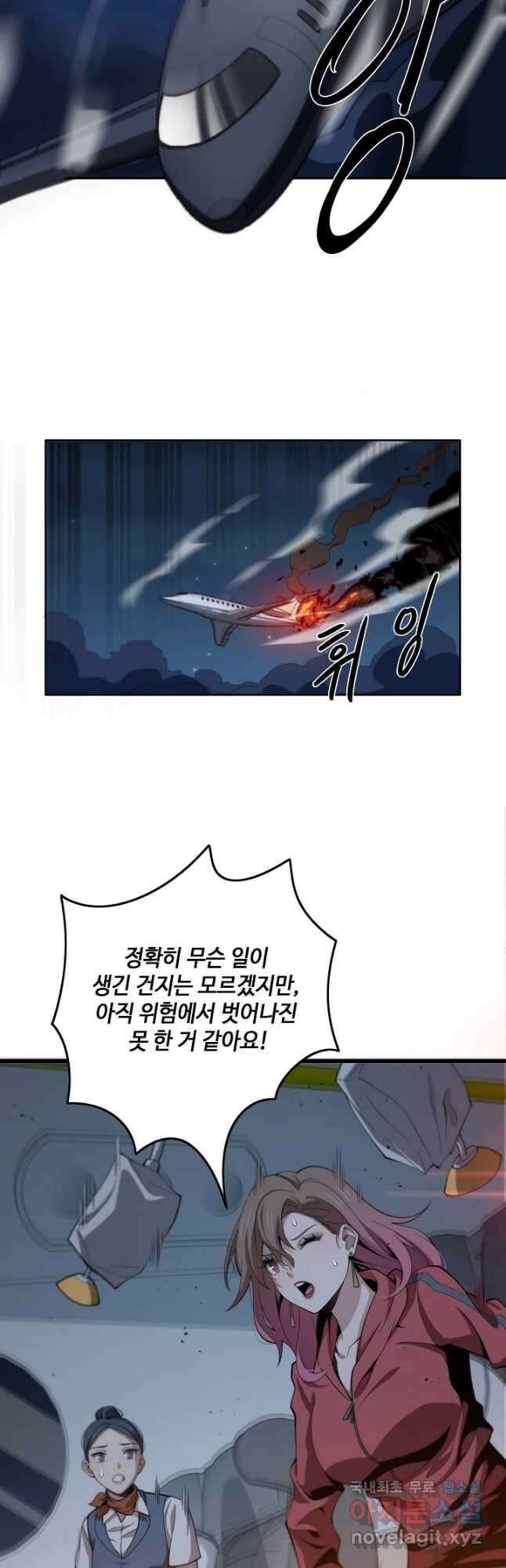 도사님께서 하산하셨다 17화 14