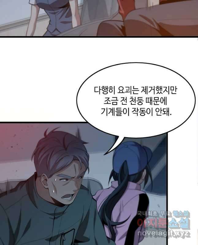 도사님께서 하산하셨다 17화 15