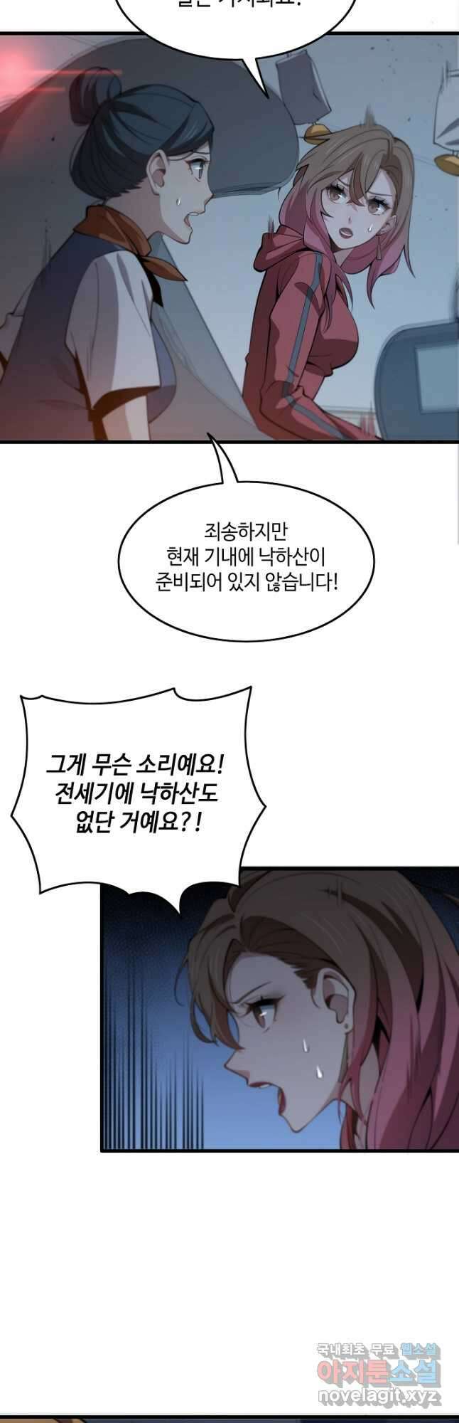 도사님께서 하산하셨다 17화 17