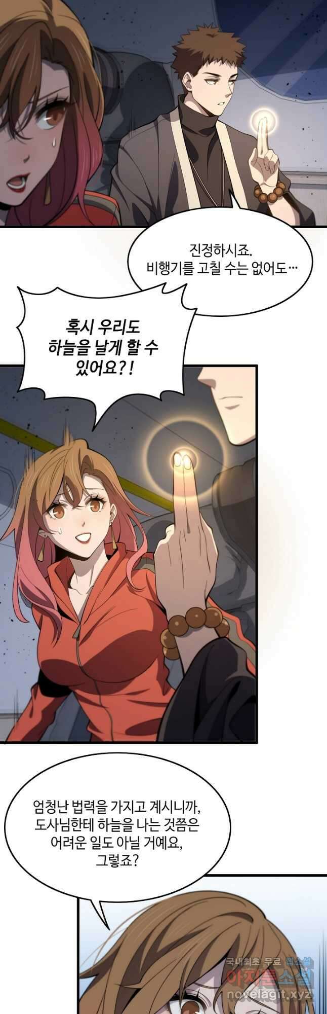 도사님께서 하산하셨다 17화 18