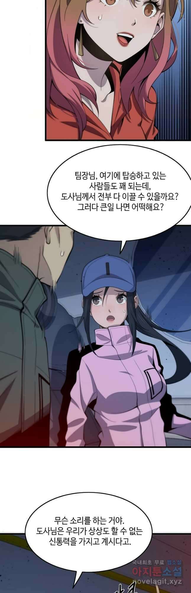 도사님께서 하산하셨다 17화 19