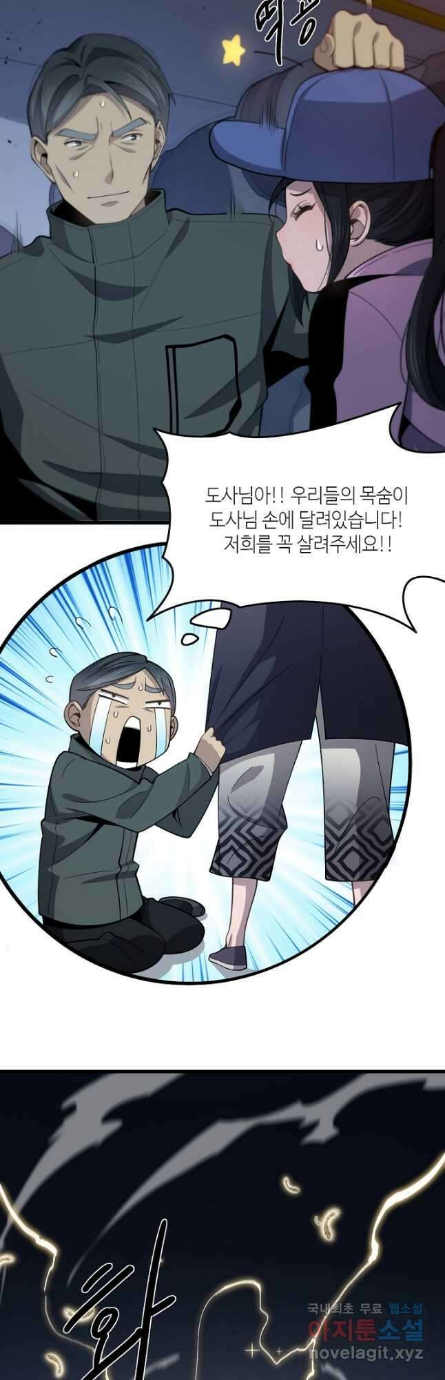 도사님께서 하산하셨다 17화 20