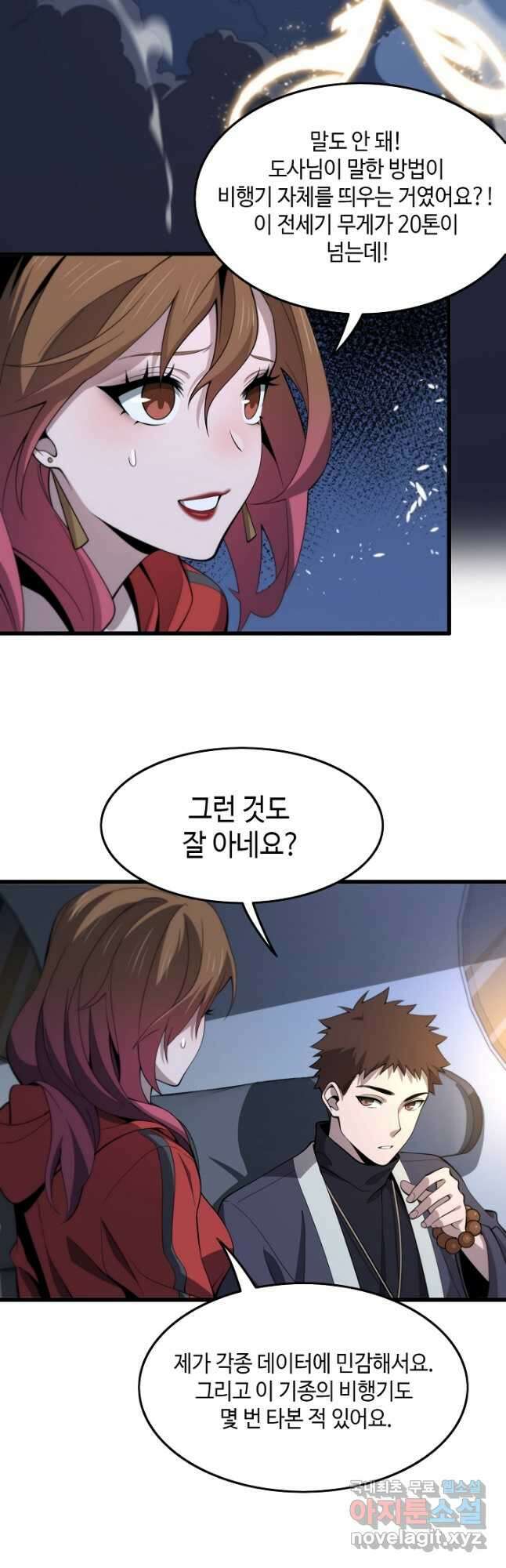 도사님께서 하산하셨다 17화 24