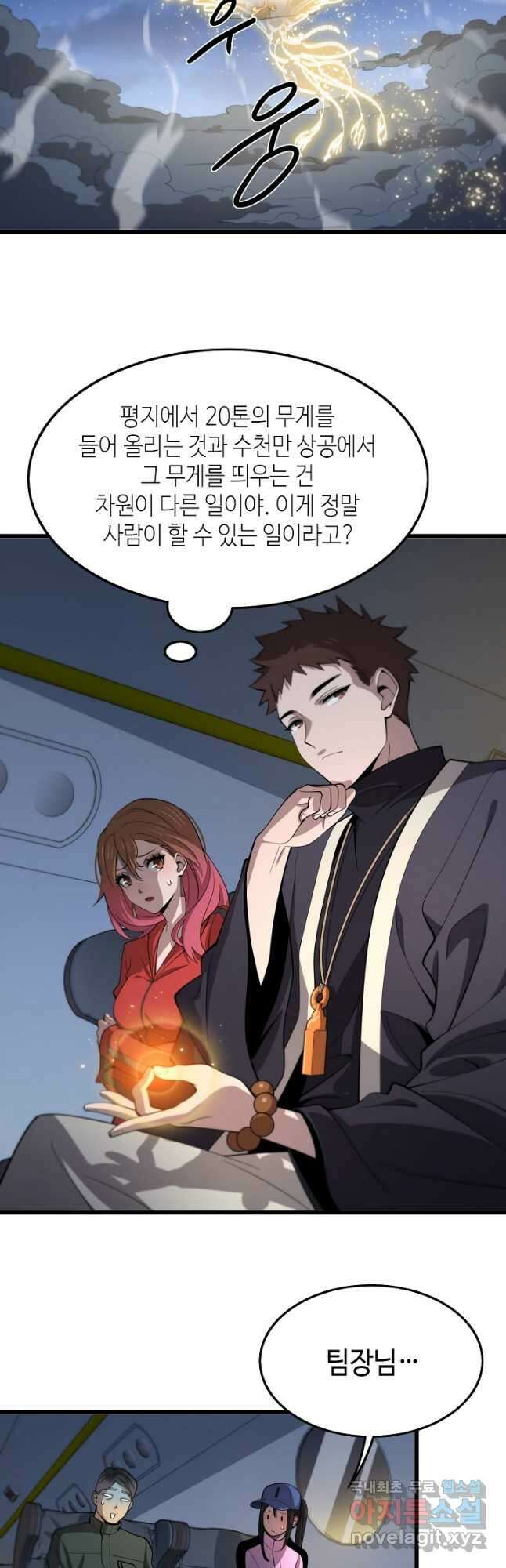 도사님께서 하산하셨다 17화 26