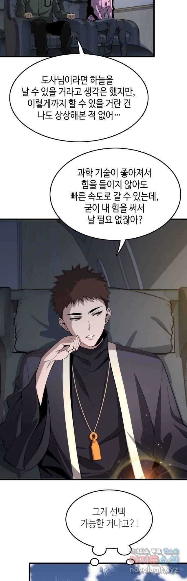 도사님께서 하산하셨다 17화 27
