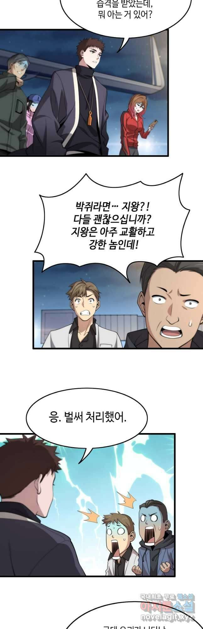 도사님께서 하산하셨다 17화 29