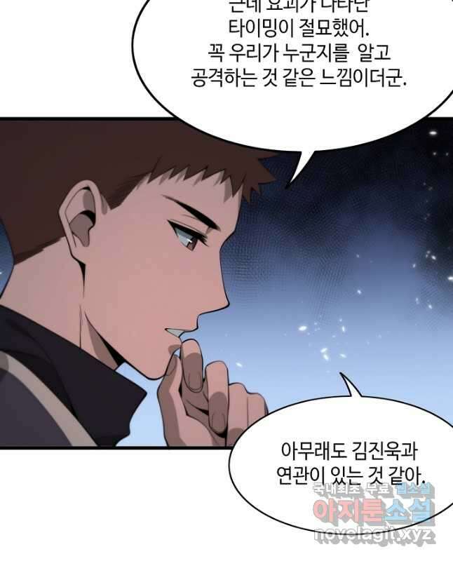 도사님께서 하산하셨다 17화 30