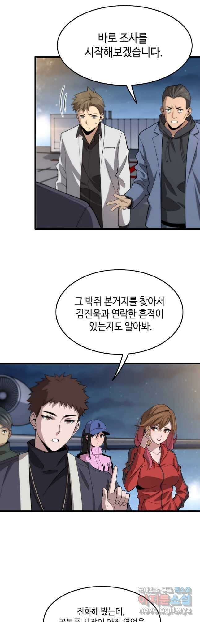 도사님께서 하산하셨다 17화 31