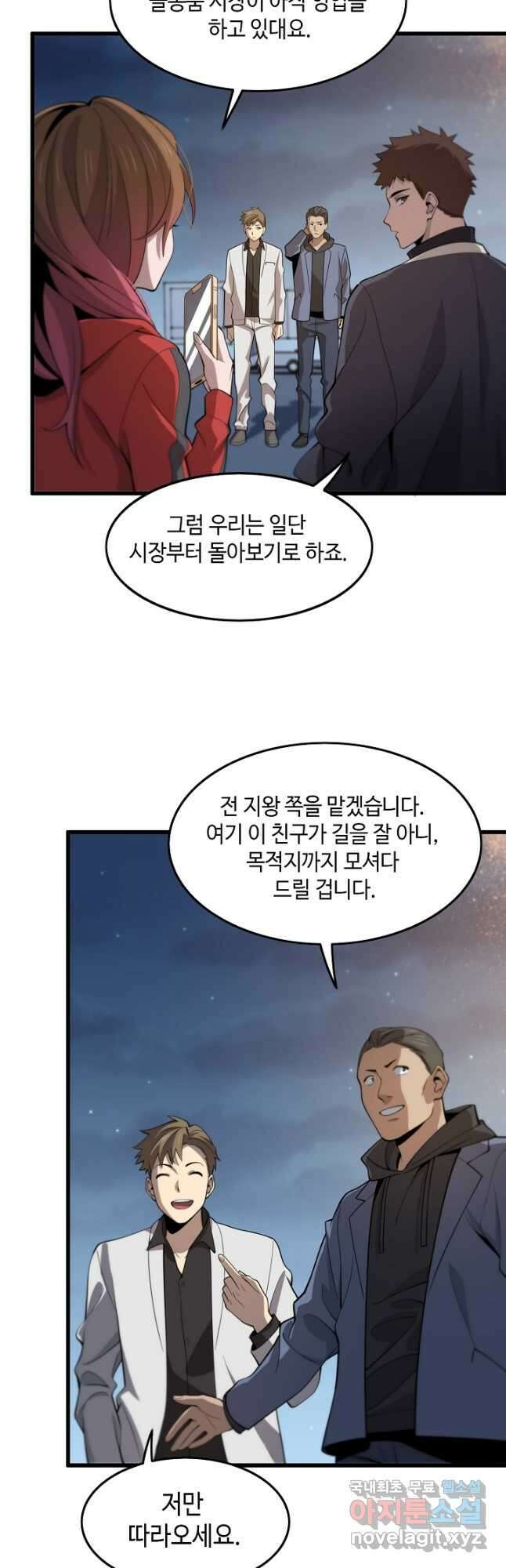 도사님께서 하산하셨다 17화 32