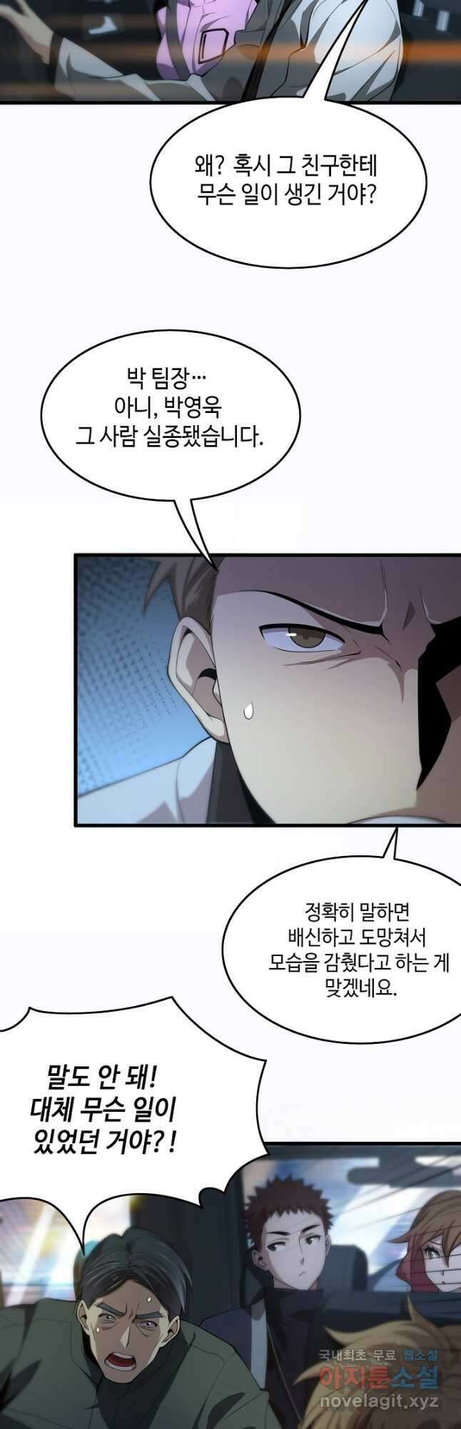 도사님께서 하산하셨다 17화 36