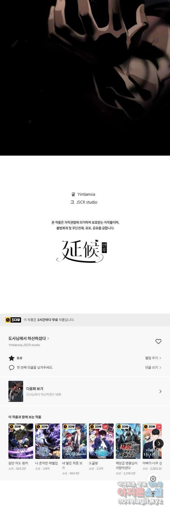 도사님께서 하산하셨다 17화 39