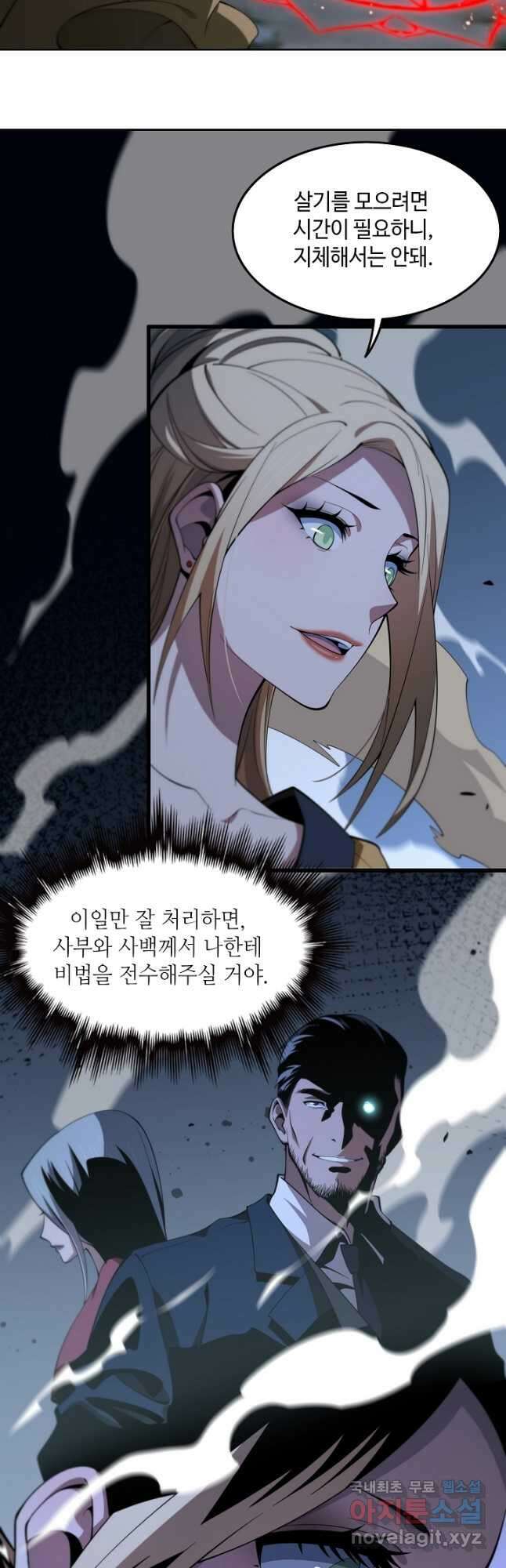 도사님께서 하산하셨다 27화 6