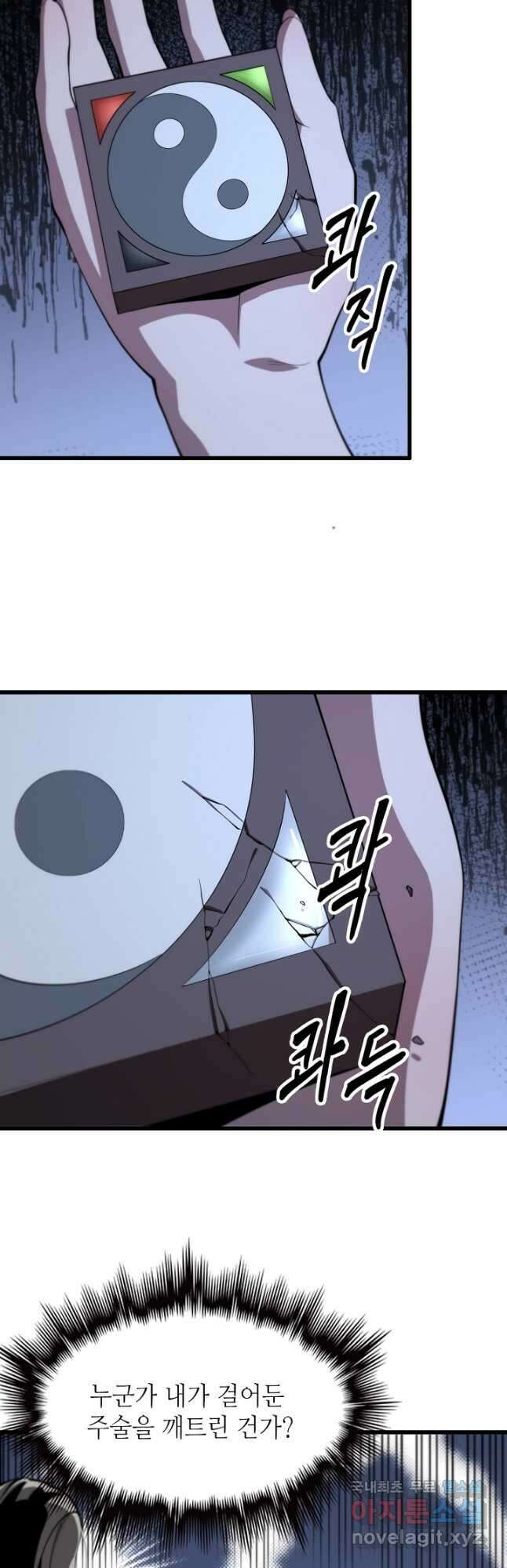 도사님께서 하산하셨다 27화 13