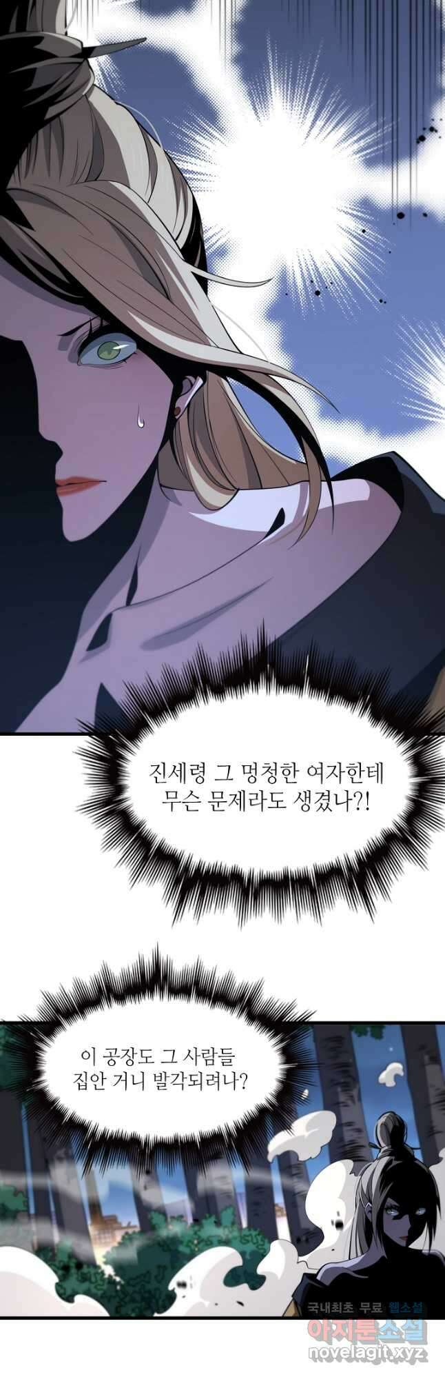 도사님께서 하산하셨다 27화 14