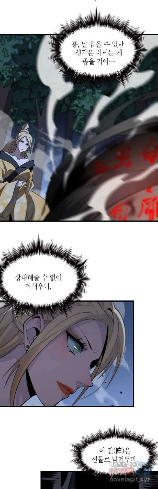 도사님께서 하산하셨다 27화 19