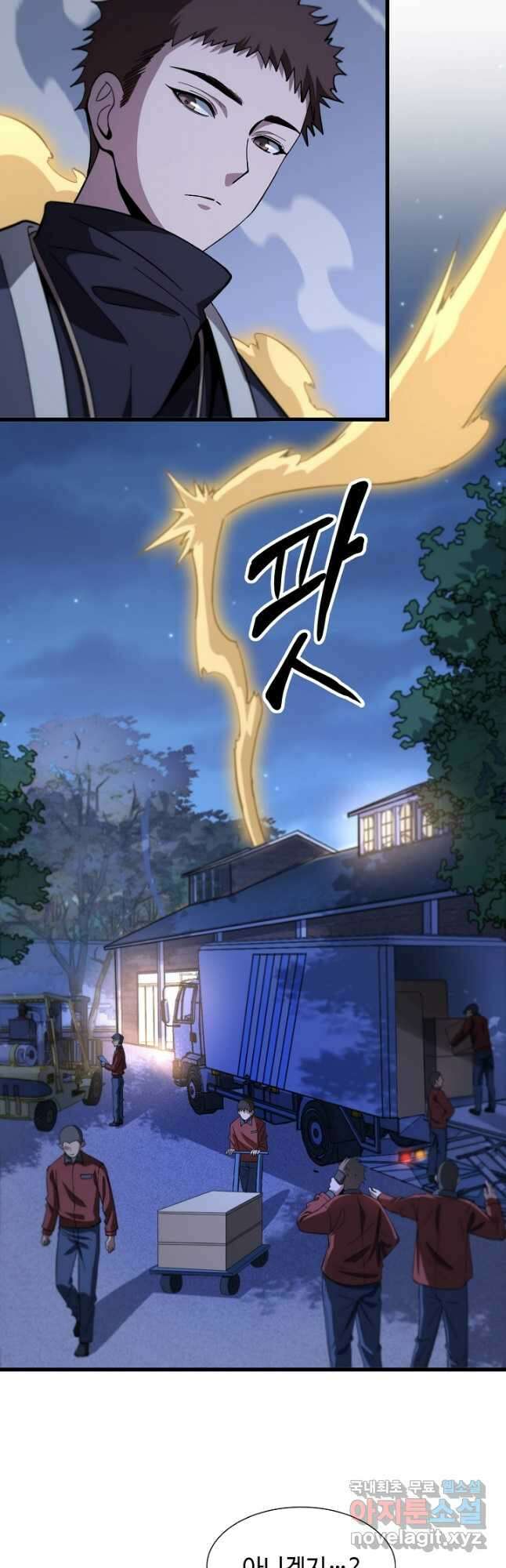 도사님께서 하산하셨다 27화 22