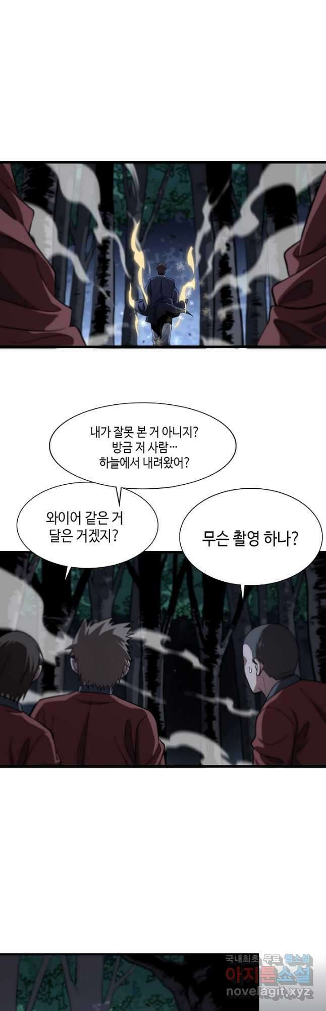 도사님께서 하산하셨다 27화 26