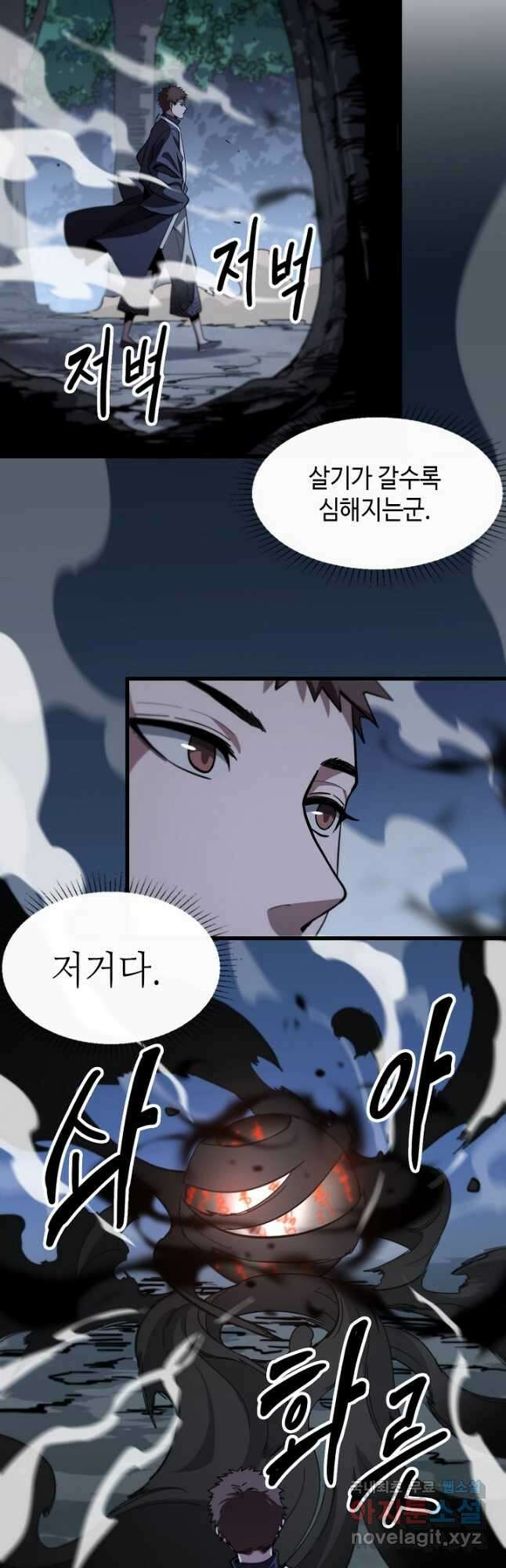 도사님께서 하산하셨다 27화 27