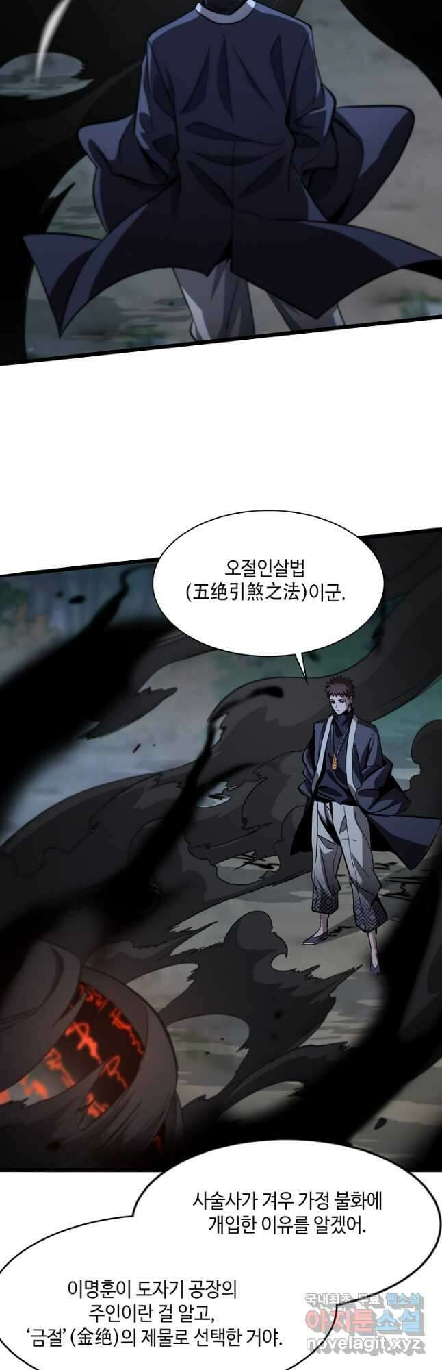 도사님께서 하산하셨다 27화 28