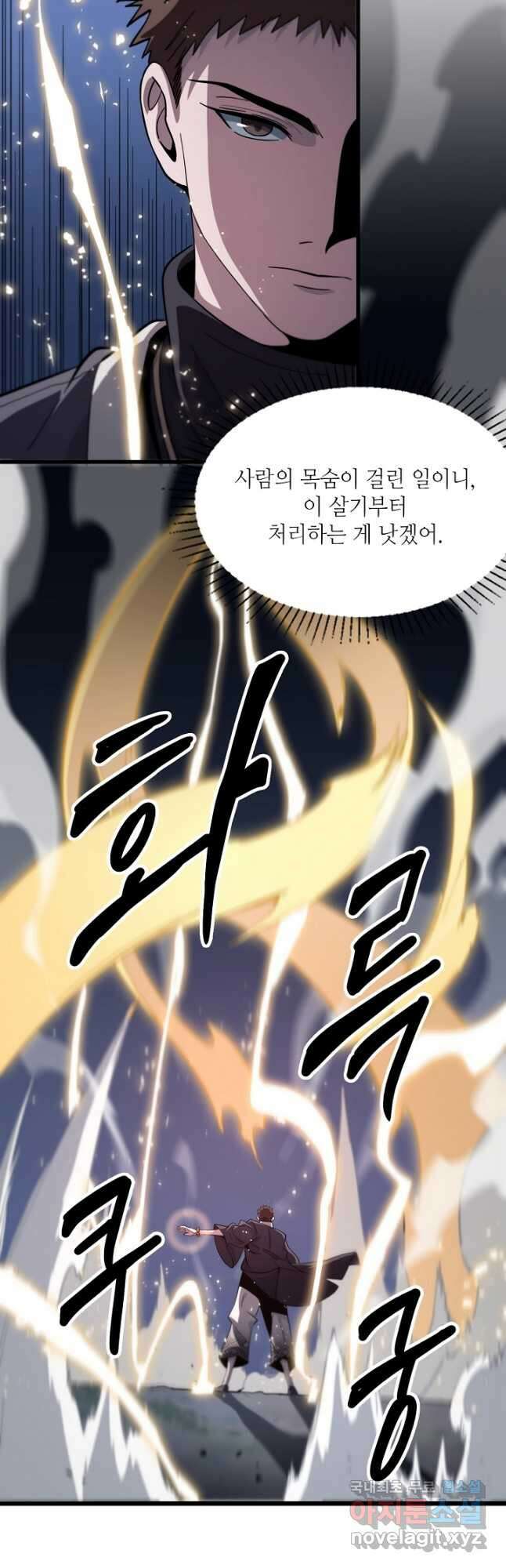 도사님께서 하산하셨다 27화 33