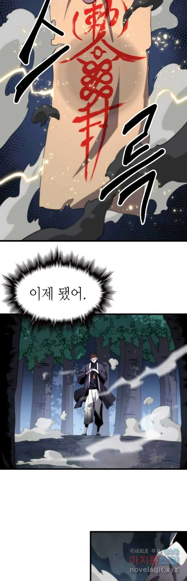 도사님께서 하산하셨다 27화 39