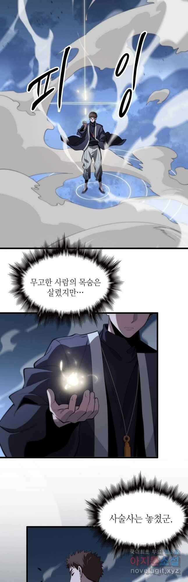 도사님께서 하산하셨다 27화 43