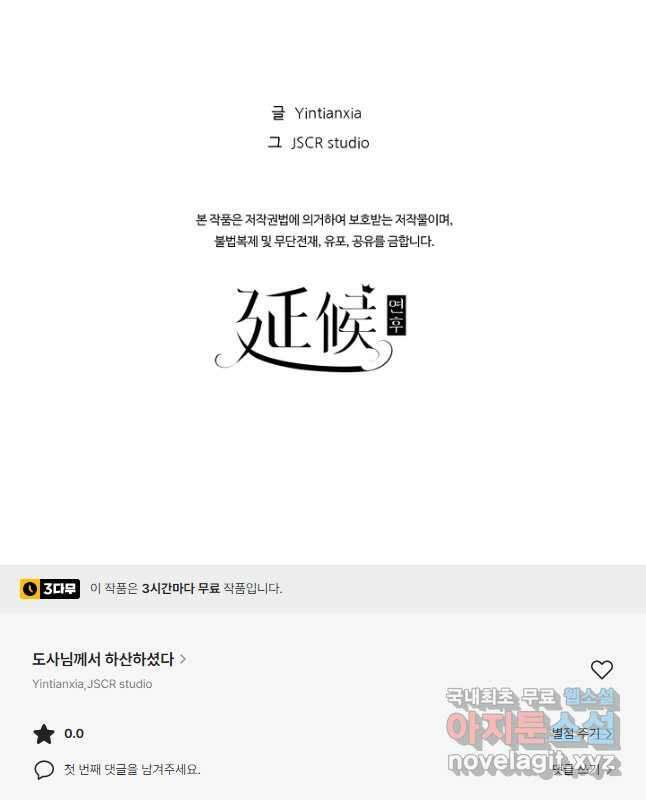 도사님께서 하산하셨다 27화 45