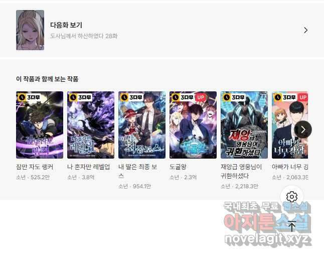 도사님께서 하산하셨다 27화 46