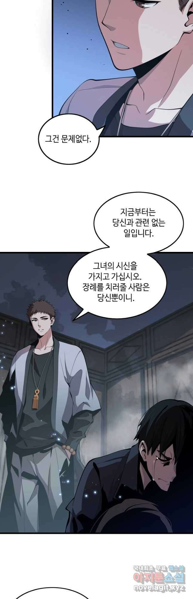 도사님께서 하산하셨다 37화 2