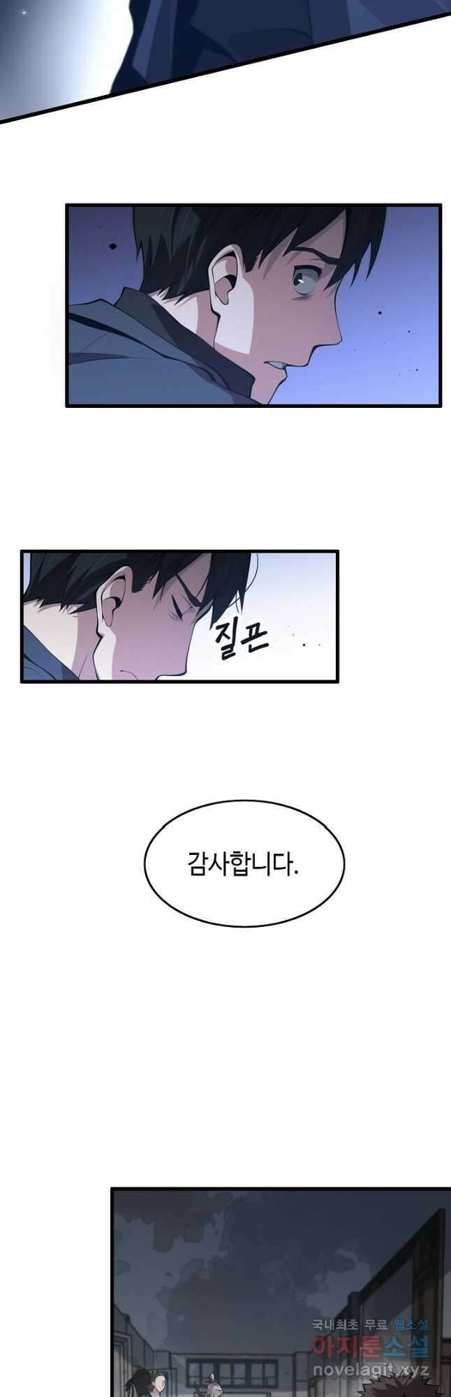 도사님께서 하산하셨다 37화 4