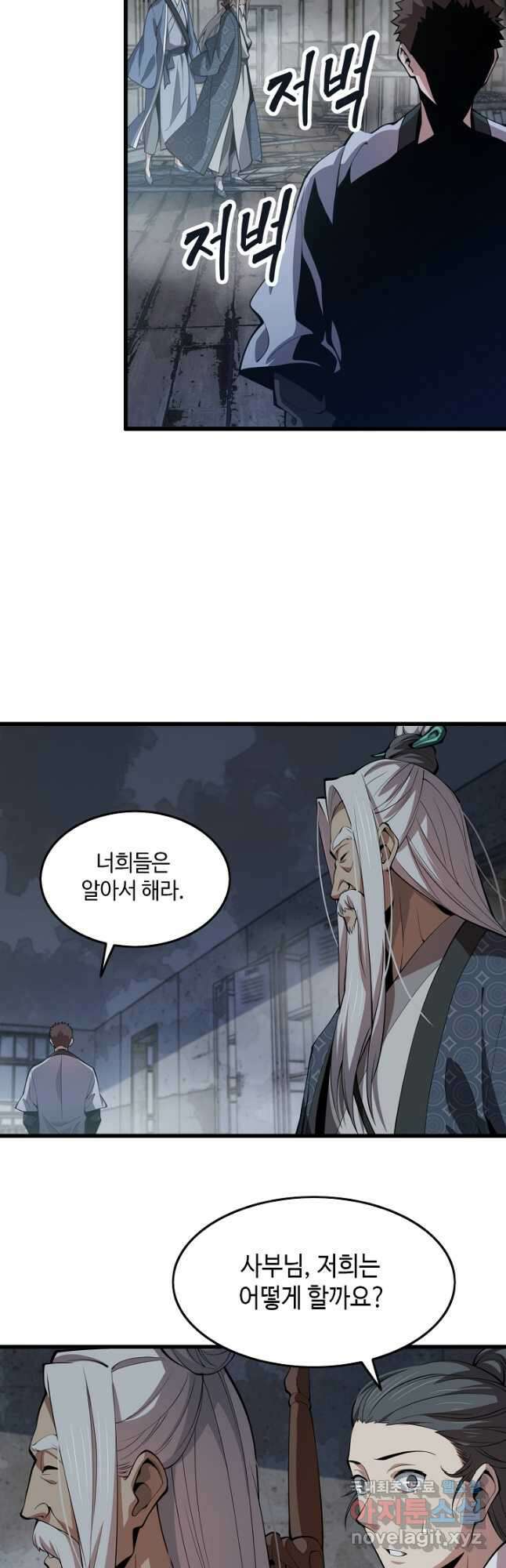 도사님께서 하산하셨다 37화 5