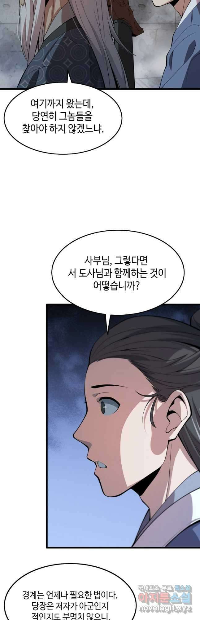도사님께서 하산하셨다 37화 6