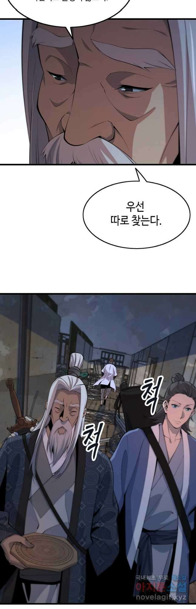 도사님께서 하산하셨다 37화 7