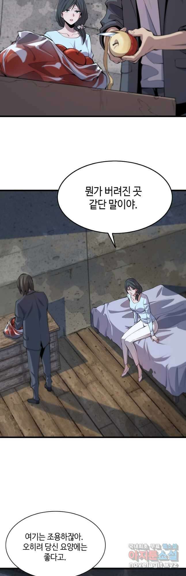 도사님께서 하산하셨다 37화 9
