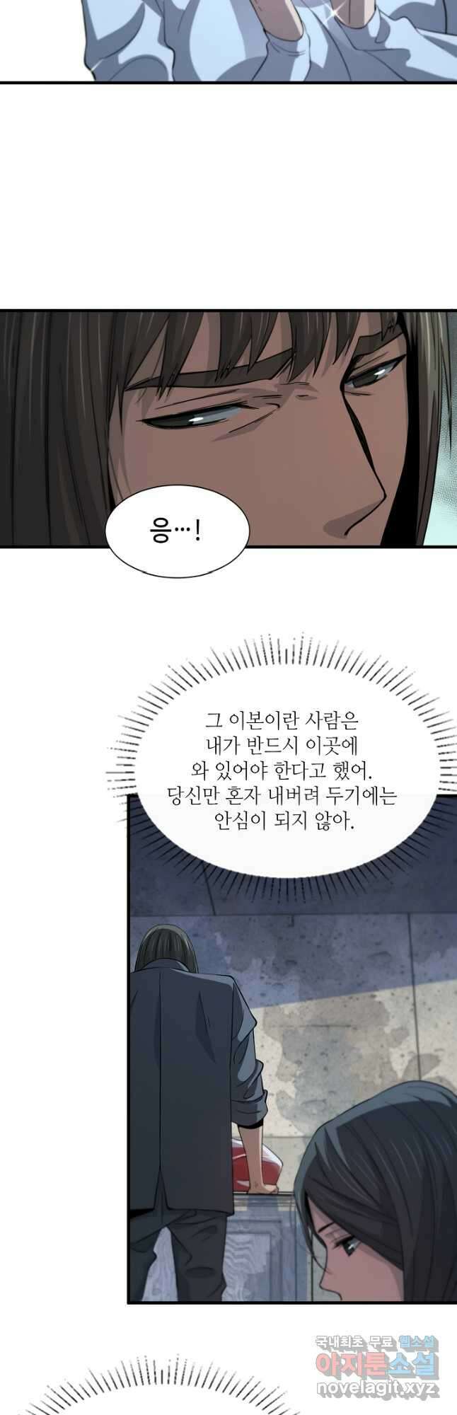 도사님께서 하산하셨다 37화 12
