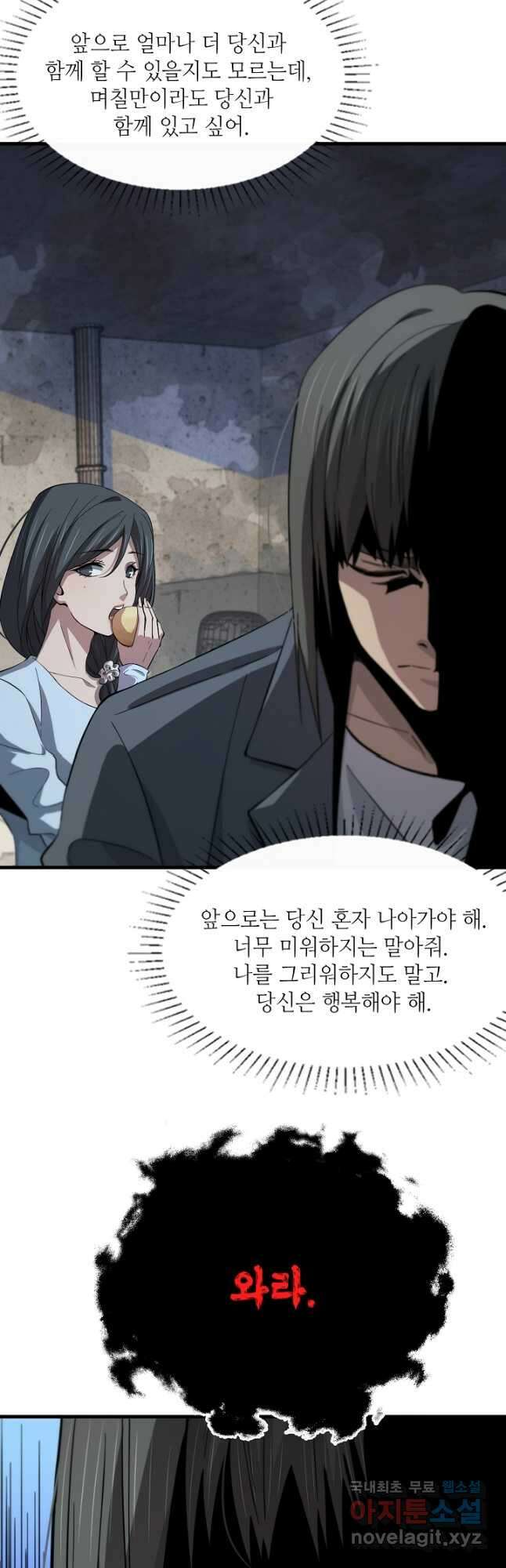 도사님께서 하산하셨다 37화 13