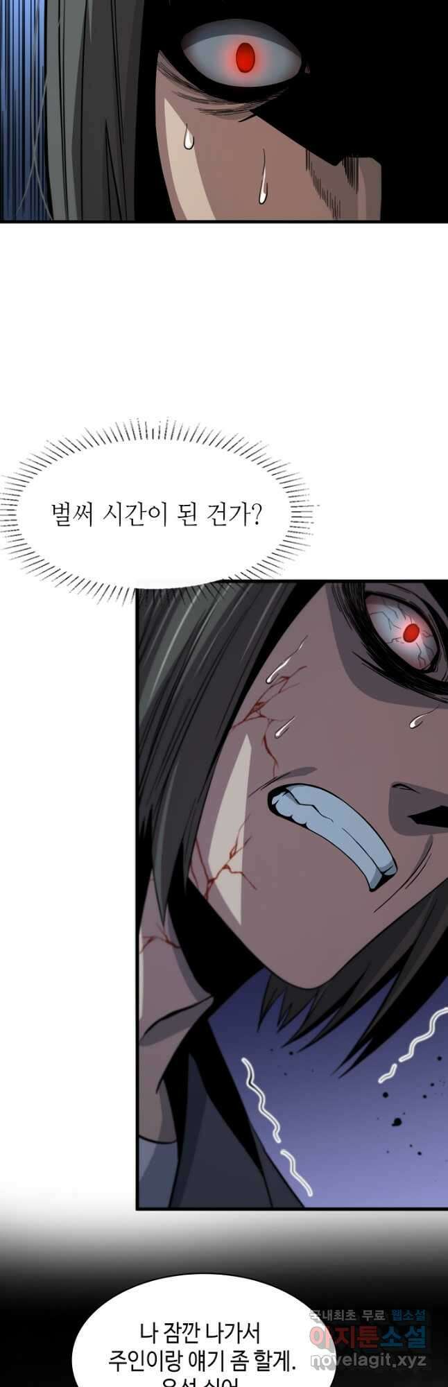 도사님께서 하산하셨다 37화 14
