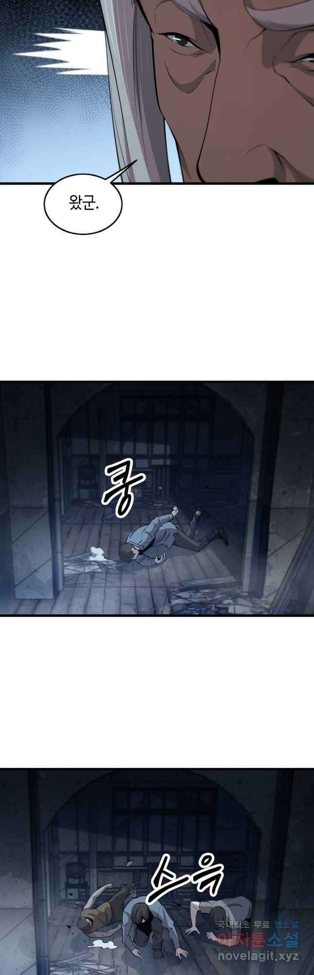도사님께서 하산하셨다 37화 20
