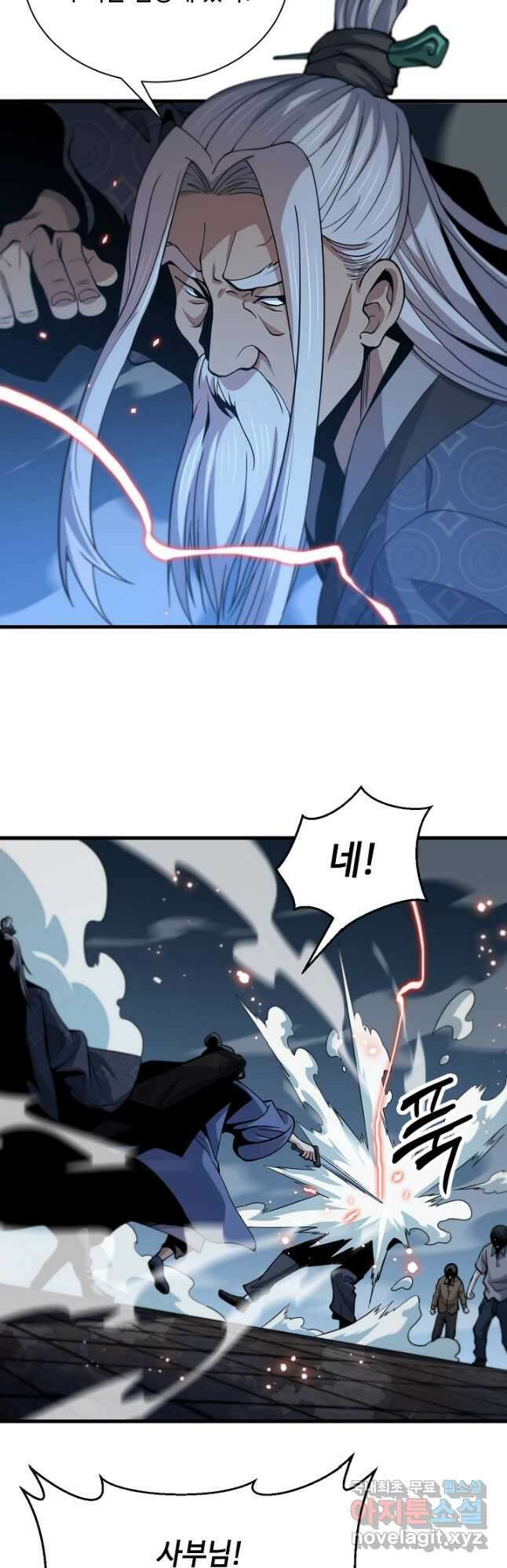 도사님께서 하산하셨다 37화 25